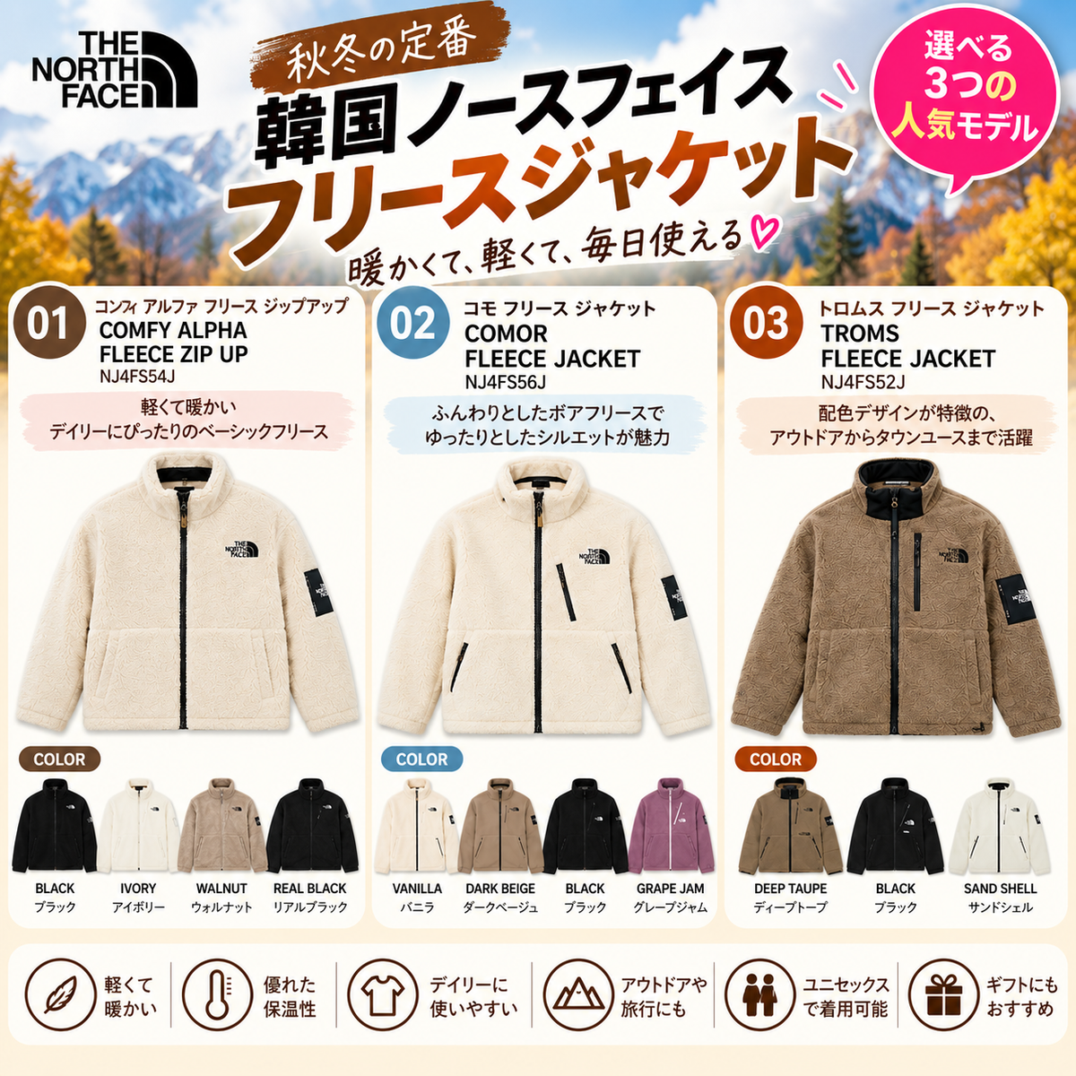 【THE NORTH FACE】 韓国限定 フリースジャケット 3タイプ