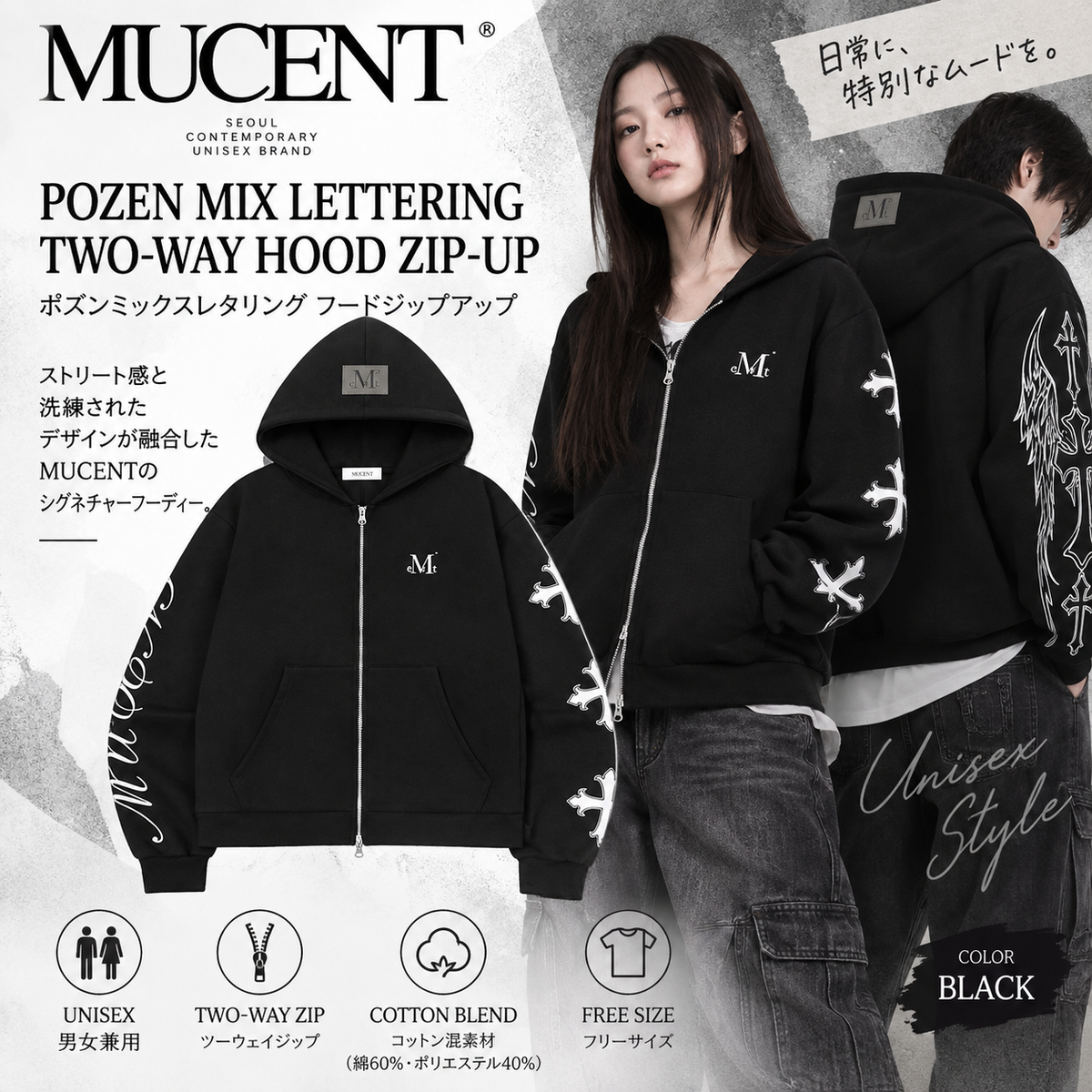 [MUCENT] POZEN MIX LETTERING 2WAY HOOD ZIP-UP