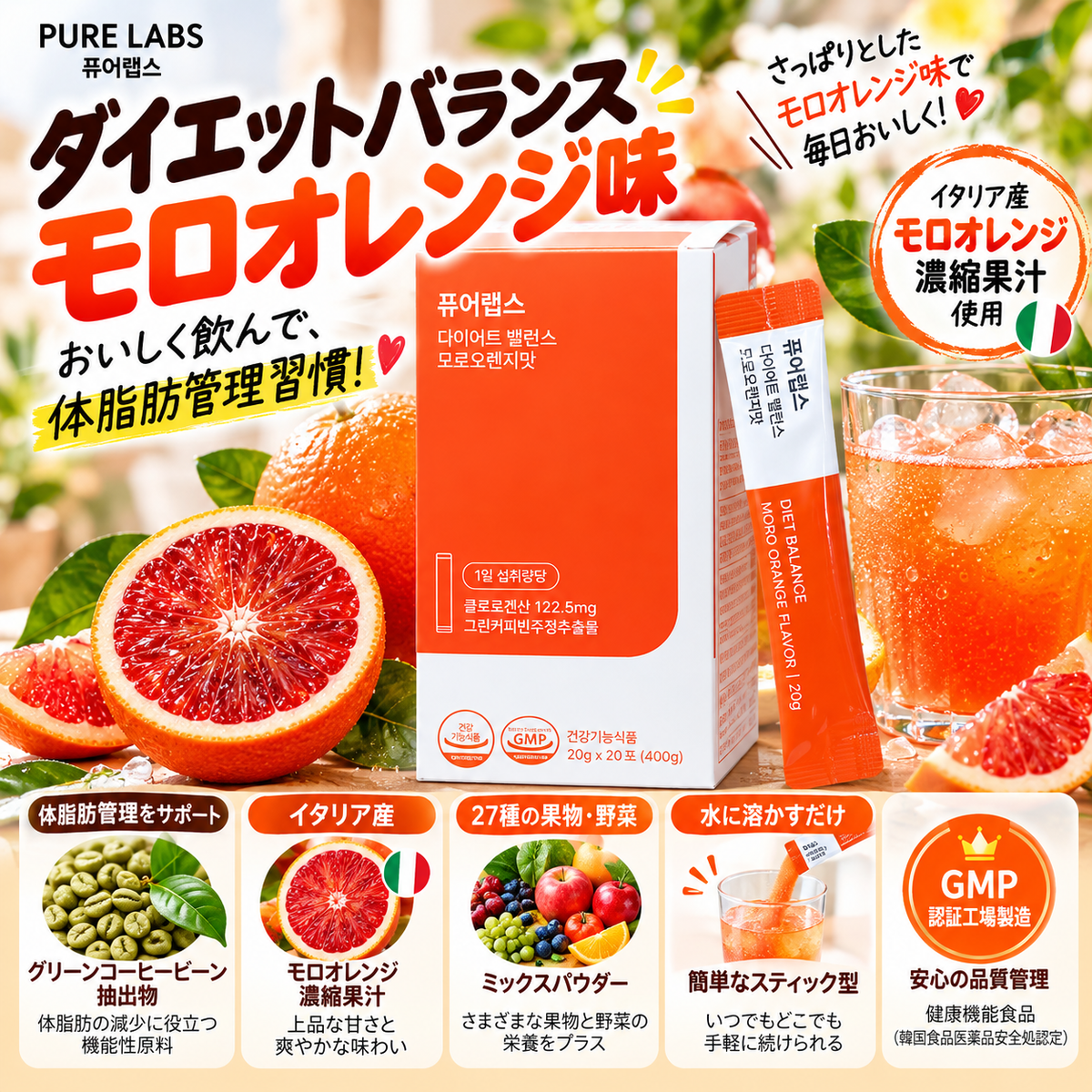 【PURE LABS】ピュアラボ ダイエットバランス モロオレンジ味 2箱セット｜20g×40包