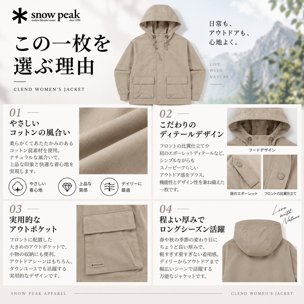 [SNOW PEAK APPAREL] CLEND WOMEN'S JACKET & CAMP DRY WOMEN'S WINDBREAKER