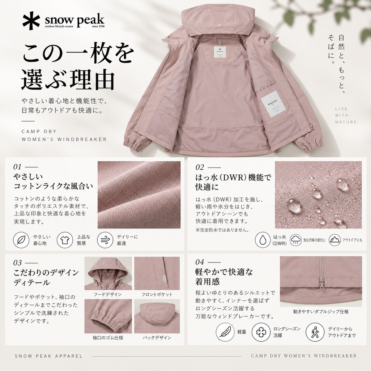 [SNOW PEAK APPAREL] CLEND WOMEN'S JACKET & CAMP DRY WOMEN'S WINDBREAKER