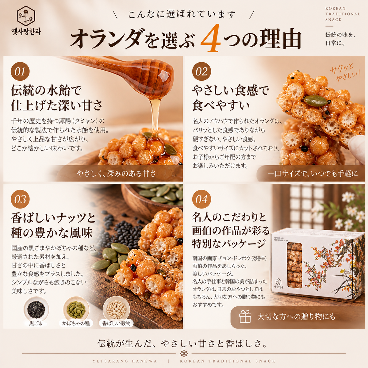 [イェッサランハングァ] 韓国伝統菓子 名人手作り ヤックァ（薬菓）＆ 名人手作り オランダ