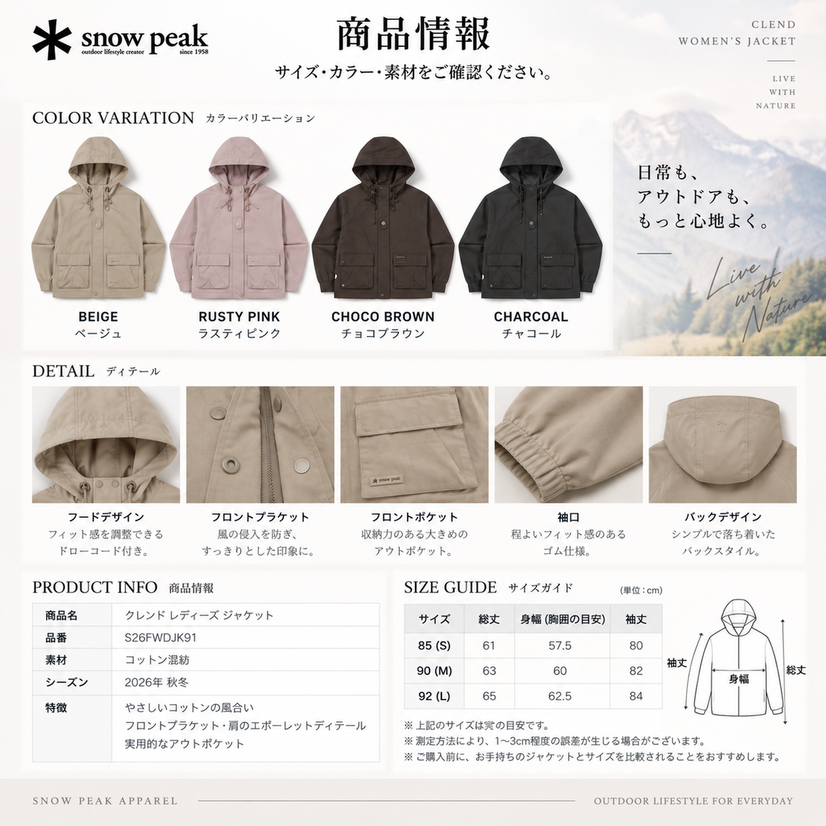 [SNOW PEAK APPAREL] CLEND WOMEN'S JACKET & CAMP DRY WOMEN'S WINDBREAKER