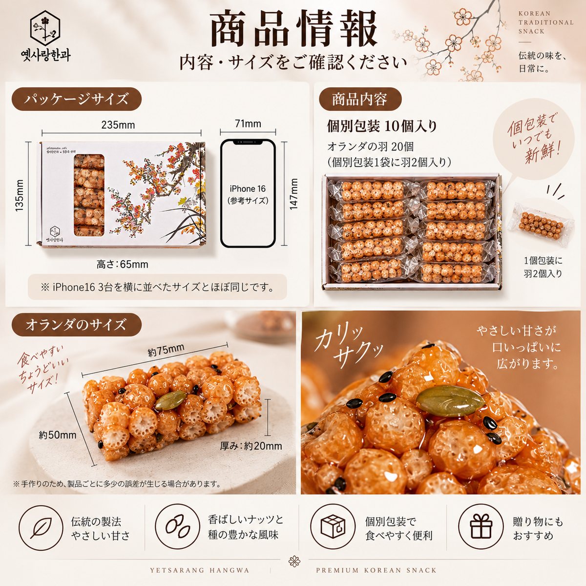 [イェッサランハングァ] 韓国伝統菓子 名人手作り ヤックァ（薬菓）＆ 名人手作り オランダ