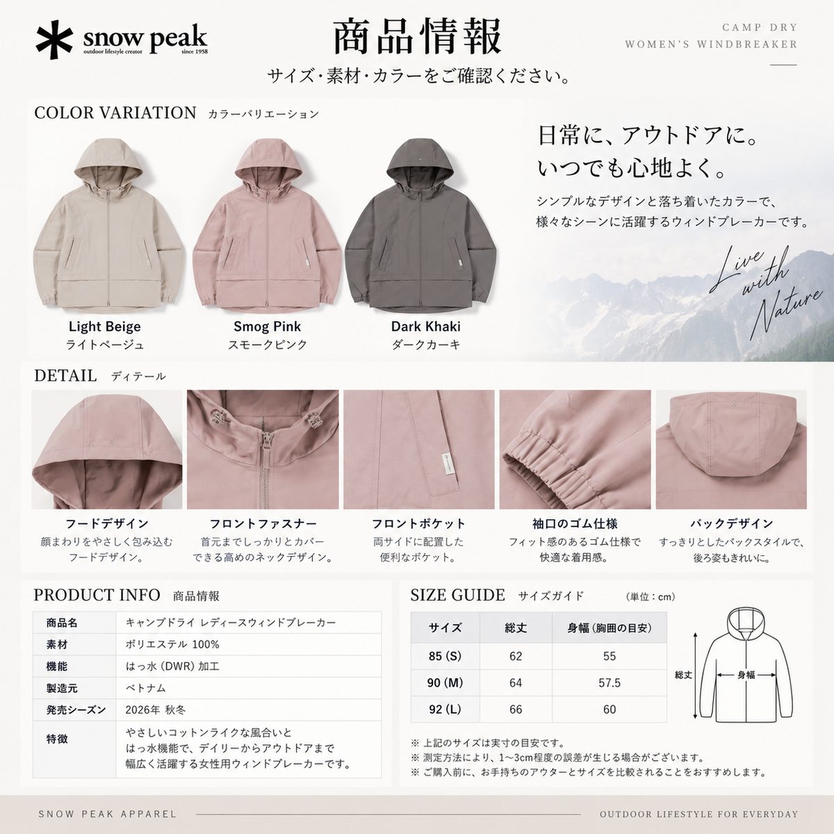 [SNOW PEAK APPAREL] CLEND WOMEN'S JACKET & CAMP DRY WOMEN'S WINDBREAKER