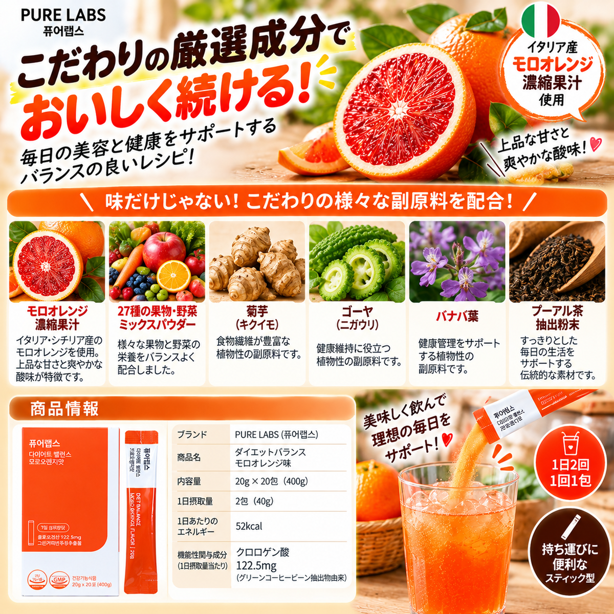 【PURE LABS】ピュアラボ ダイエットバランス モロオレンジ味 2箱セット｜20g×40包