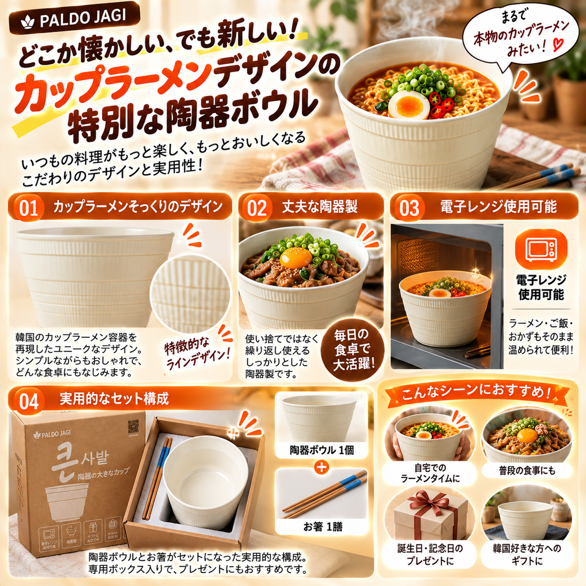 【PALDO JAGI】パルドジャギ 大きな器（クンサバル）カップラーメン風 陶器ボウル｜電子レンジ対応