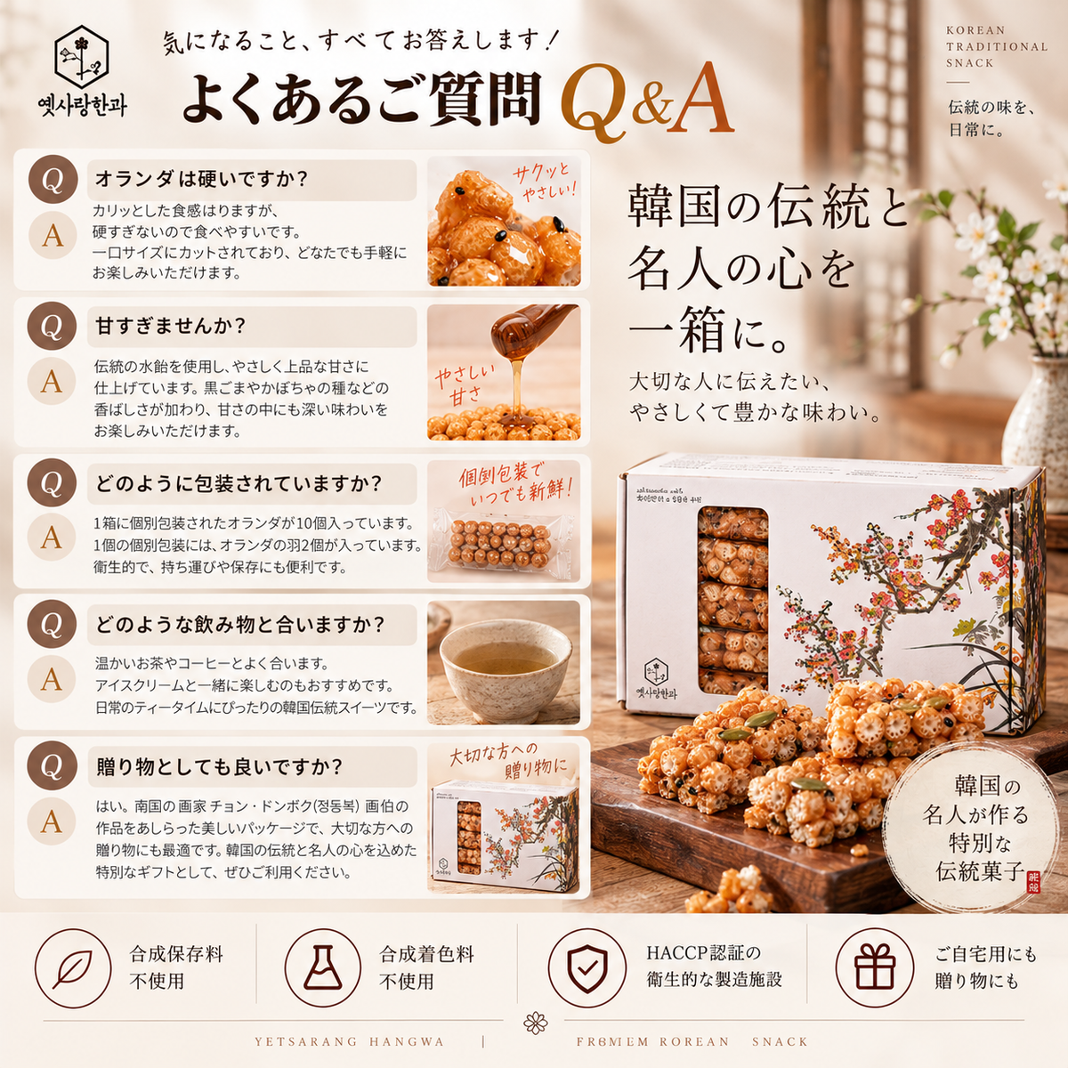 [イェッサランハングァ] 韓国伝統菓子 名人手作り ヤックァ（薬菓）＆ 名人手作り オランダ