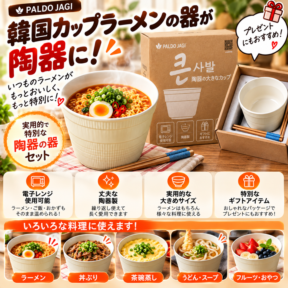 【PALDO JAGI】パルドジャギ 大きな器（クンサバル）カップラーメン風 陶器ボウル｜電子レンジ対応