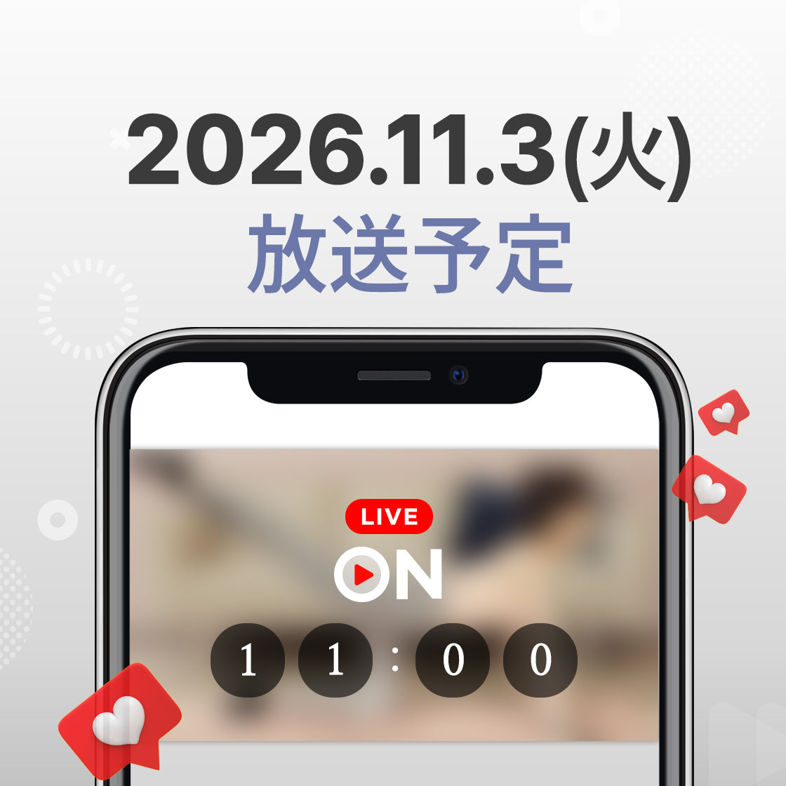 2026年11月3日 (火)