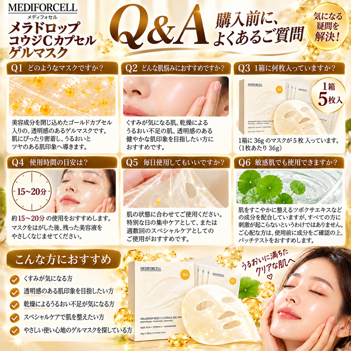 【MEDIFORCELL】メディフォセル メラドロップ コジックC カプセルジェルマスク