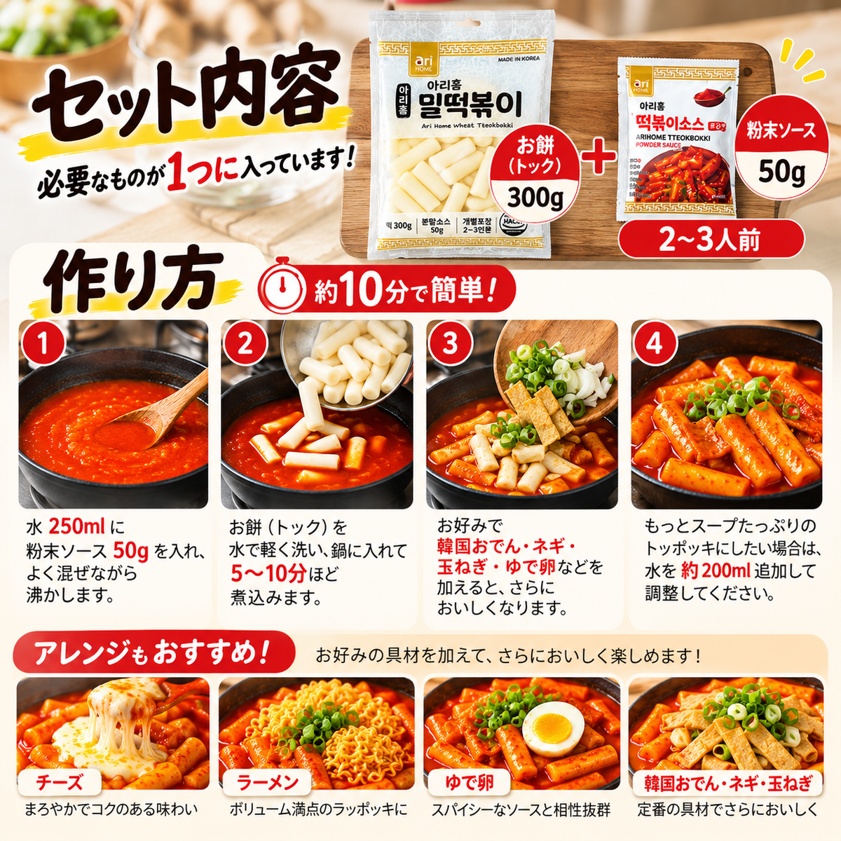 [ARI HOME] 韓国ミルトッポッキ 300g＋ソース50g 2～3人前 × 3セット