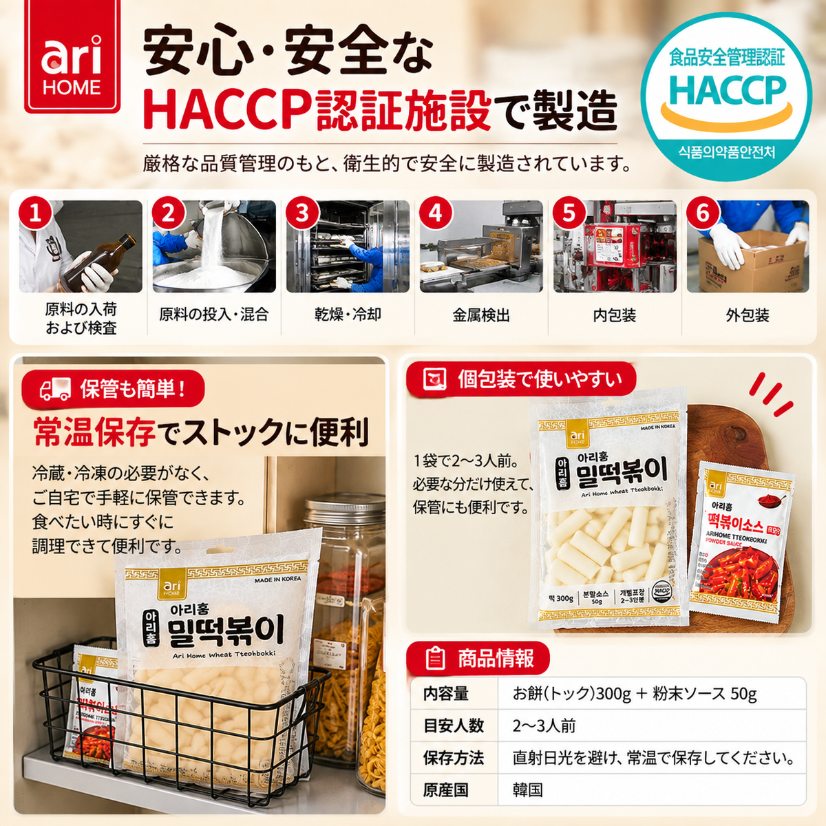[ARI HOME] 韓国ミルトッポッキ 300g＋ソース50g 2～3人前 × 3セット