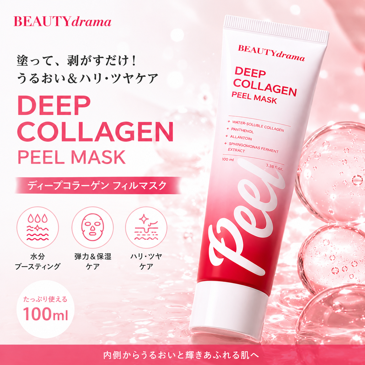 [BEAUTYdrama] DEEP COLLAGEN PEEL MASK
