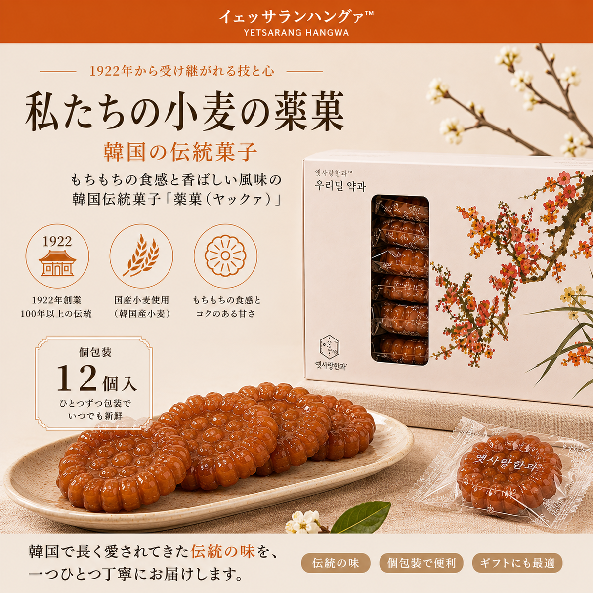 [イェッサランハングァ] 韓国伝統菓子 名人手作り ヤックァ（薬菓）＆ 名人手作り オランダ