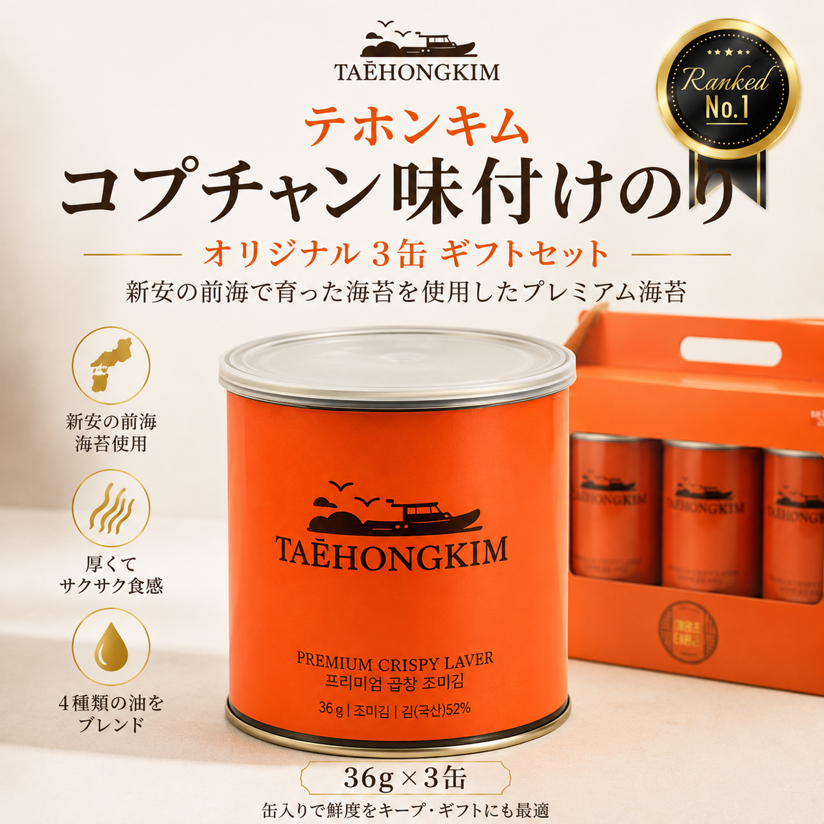 [テホンキム] コプチャン味付け海苔 3缶 ギフトセット