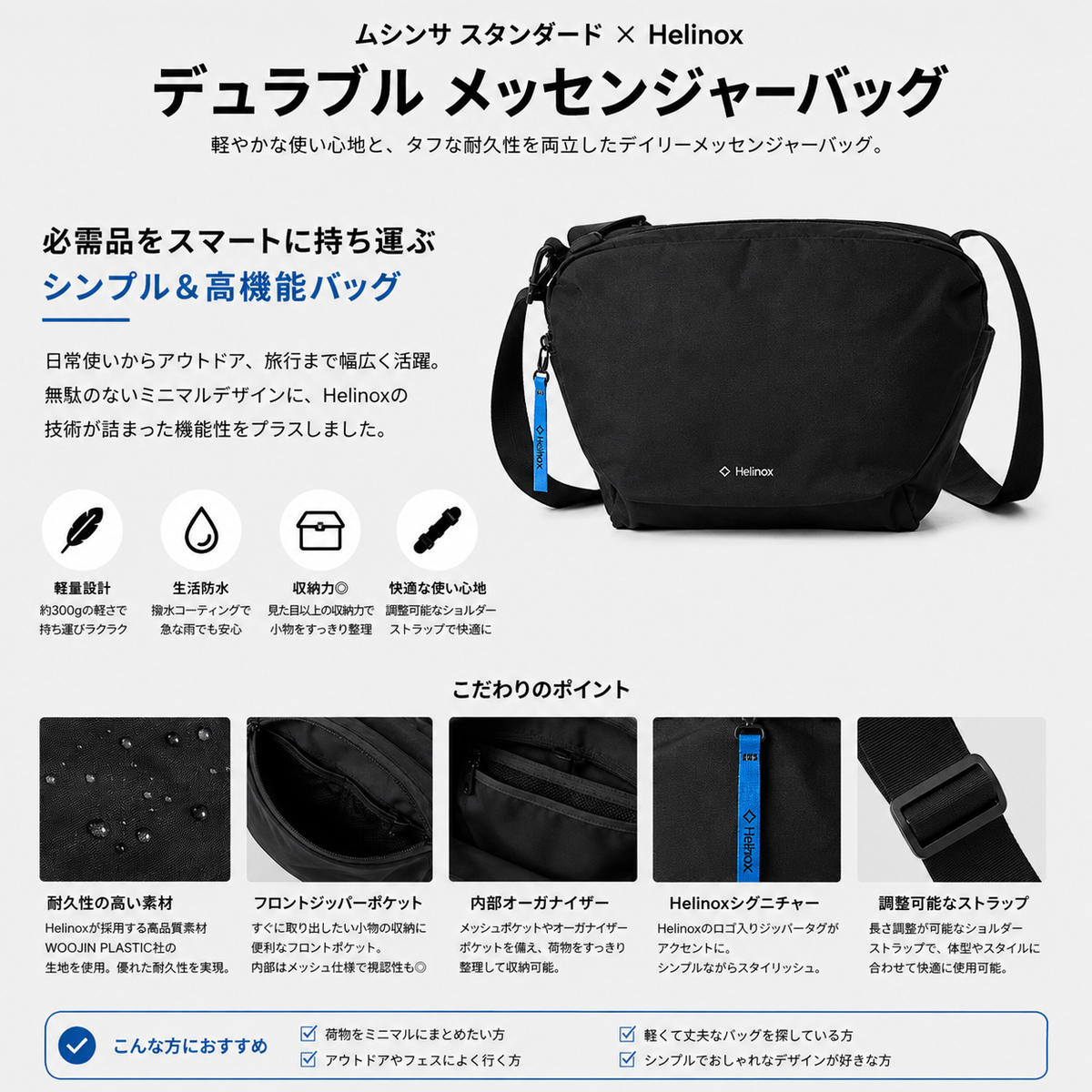[MUSINSA X Helinox] DURABLE SERIES BAG COLLECTION