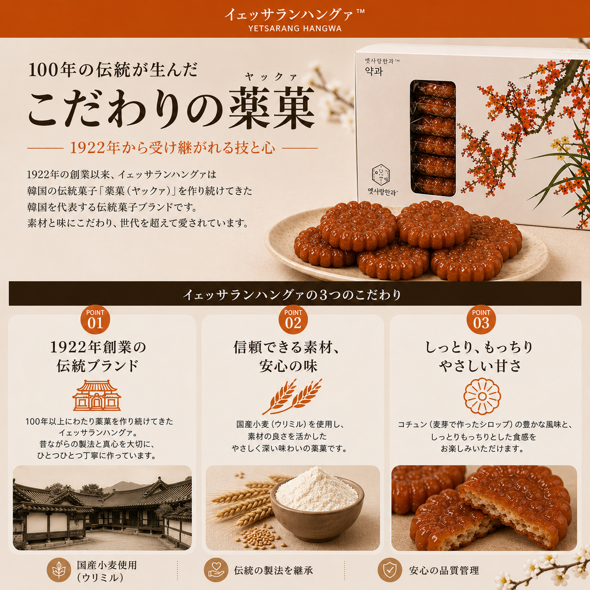 [イェッサランハングァ] 韓国伝統菓子 名人手作り ヤックァ（薬菓）＆ 名人手作り オランダ