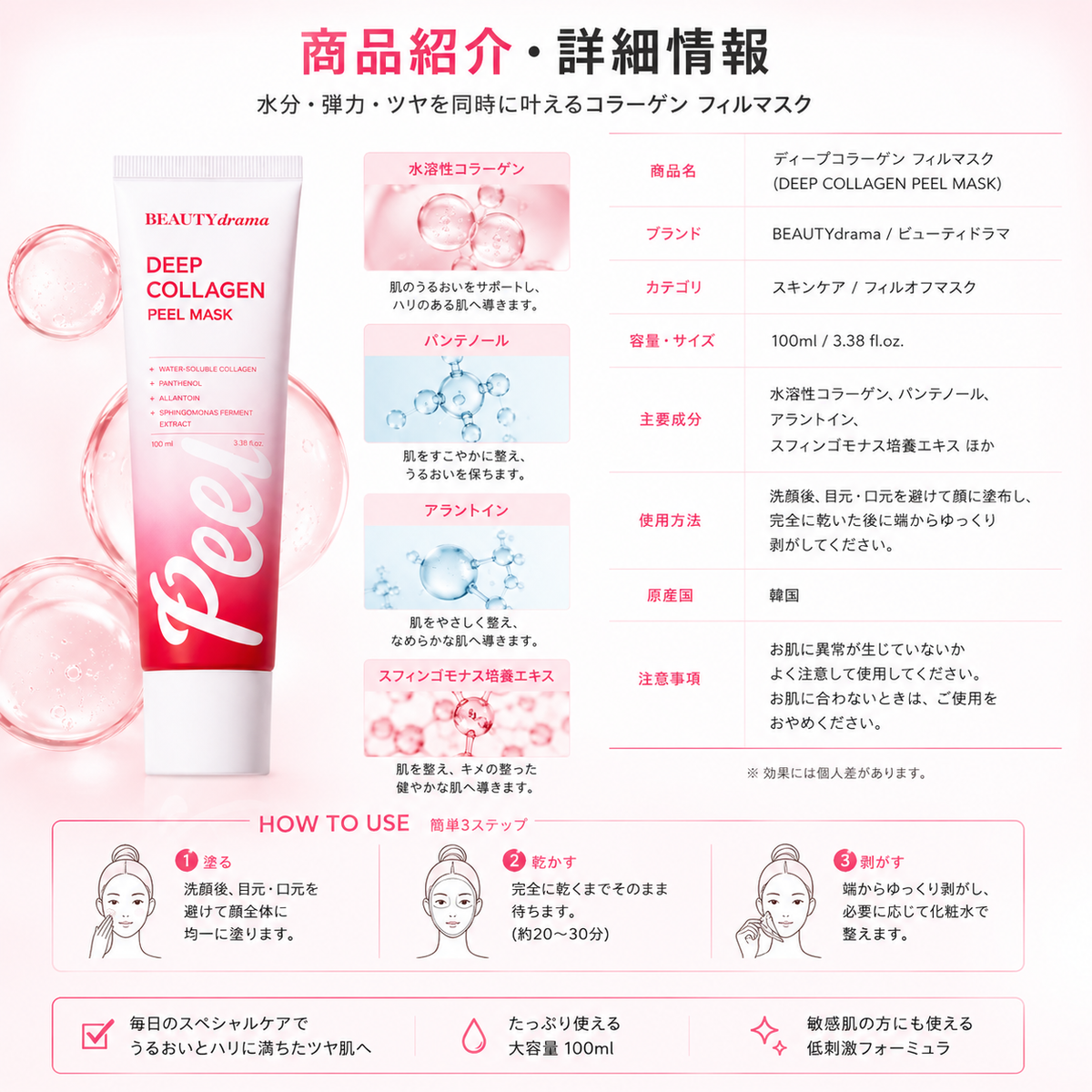 [BEAUTYdrama] DEEP COLLAGEN PEEL MASK