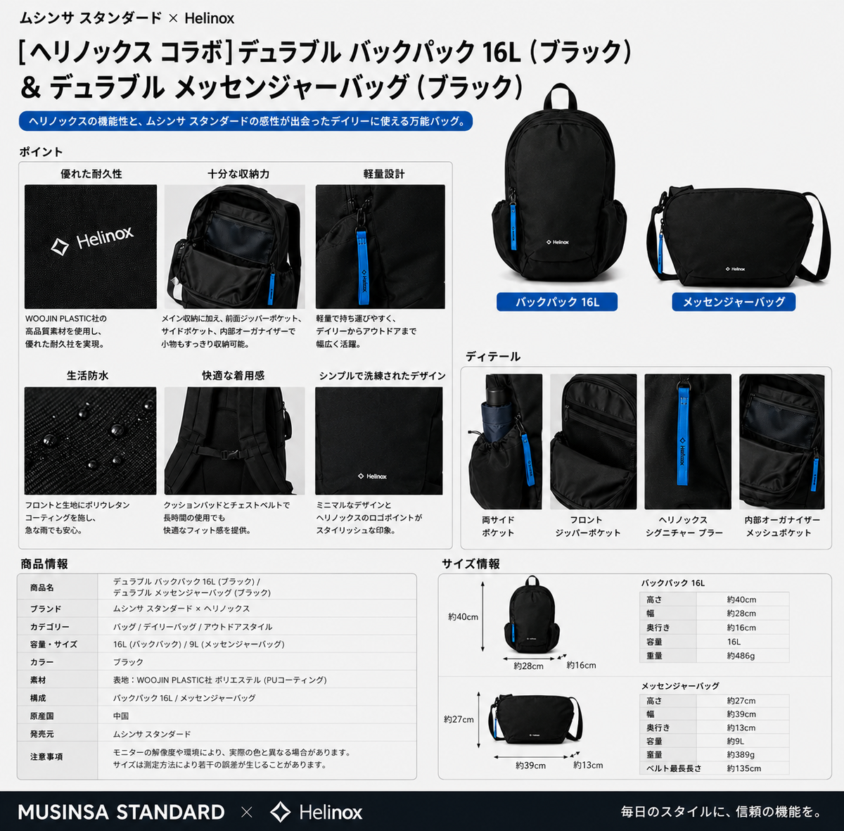 [MUSINSA X Helinox] DURABLE SERIES BAG COLLECTION