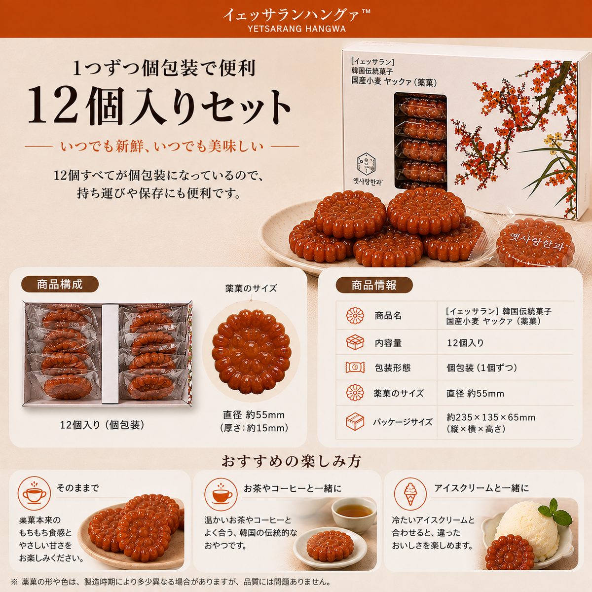 [イェッサランハングァ] 韓国伝統菓子 名人手作り ヤックァ（薬菓）＆ 名人手作り オランダ