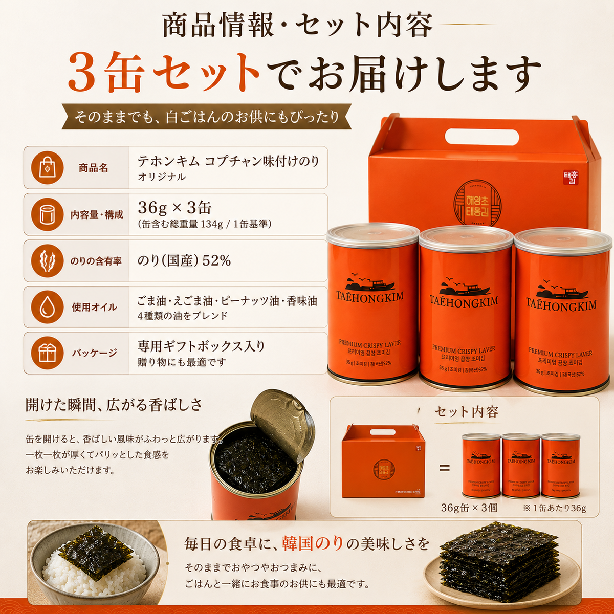 [テホンキム] コプチャン味付け海苔 3缶 ギフトセット