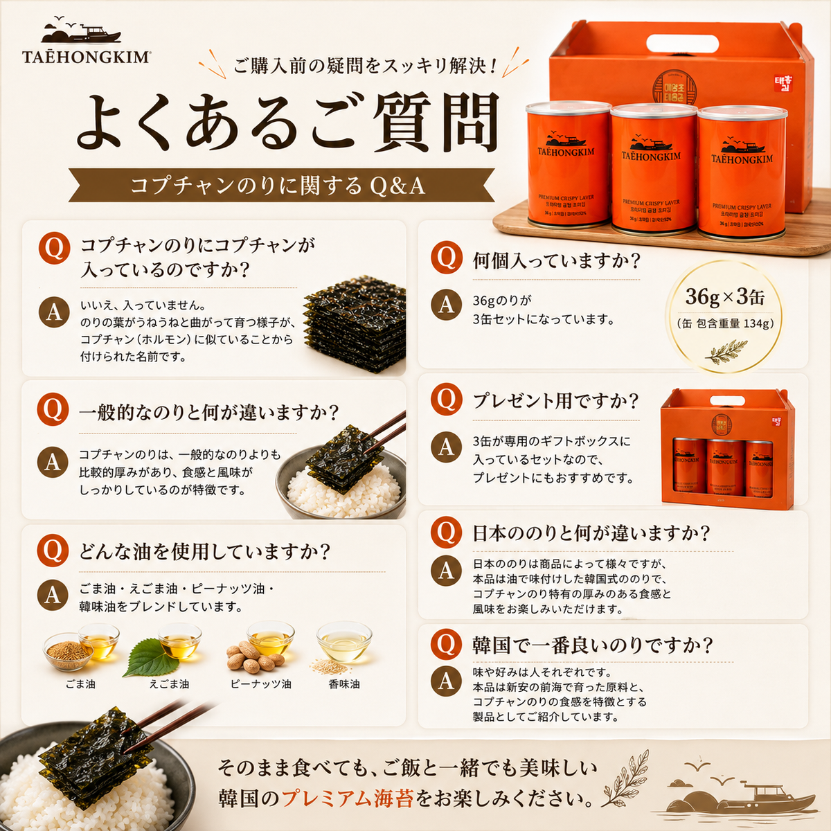 [テホンキム] コプチャン味付け海苔 3缶 ギフトセット
