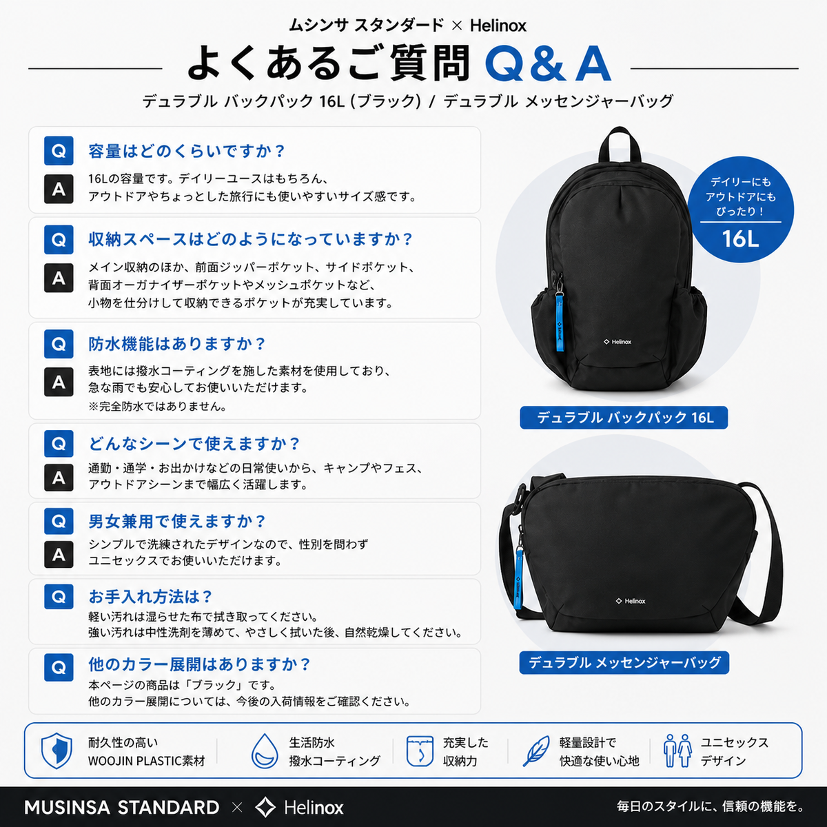 [MUSINSA X Helinox] DURABLE SERIES BAG COLLECTION
